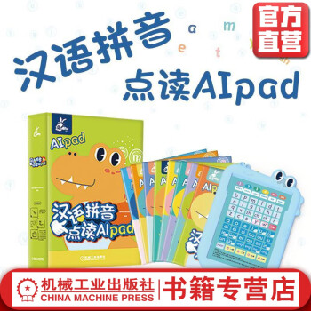 漢語(yǔ)拼音點(diǎn)讀AIpad(套書8本)