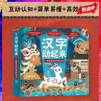 漢字動起來 一玩就會的識字機關書 運用造字法輕松分類 三大造字法 象形字會意 字形聲字 兩大字形法 偏旁 字形識字