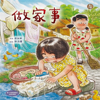 現(xiàn)貨 做家事 23 蔡淑媖 小文房 進(jìn)口原版 童書