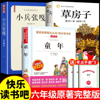 全套3冊 童年書高爾基+小兵張嘎+草房子曹文軒六年級(jí)上冊必讀正版課外書閱讀經(jīng)典書目快樂讀書吧書籍推薦小學(xué)生四至五年級(jí)老師 【全套3冊】草房子+童年+小兵張嘎