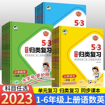 2023新版53單元?dú)w類復(fù)習(xí)一年級(jí)上冊(cè)語(yǔ)文人教