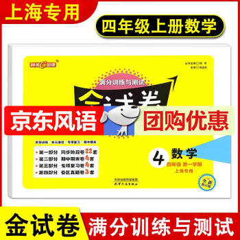 2023 鐘書金牌 金試卷4年級上 數(shù)學 四年級第一學期 滬教版 與上海新教材同步配套練習含參考答案