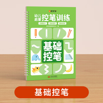 (時光學(xué))幼兒啟蒙 控筆訓(xùn)練(凹槽)基礎(chǔ)控筆+消失筆套裝(單本套裝)