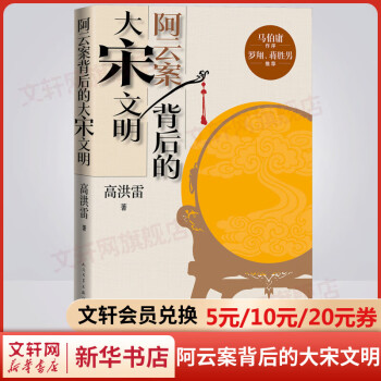 阿云案背后的大宋文明