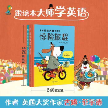 跟繪本大師學英語精裝大開本全2冊驚險旅程飛天鯨魚3-6歲中英雙語音頻口語日常對話繪本分級閱讀自然拼讀