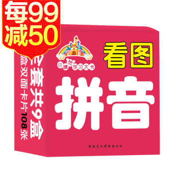 0-3歲寶寶嬰兒學習大卡黑白卡無圖識字嬰幼兒早教書大卡寶寶0-6歲兒童啟蒙認知學前識字拼音卡片 看圖拼音