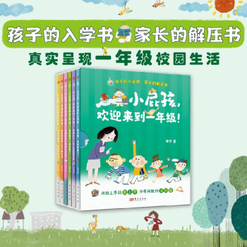 小屁孩歡迎來到一年級(全6冊)注音彩繪 5-8歲兒童入學(xué)準(zhǔn)備和新生指南