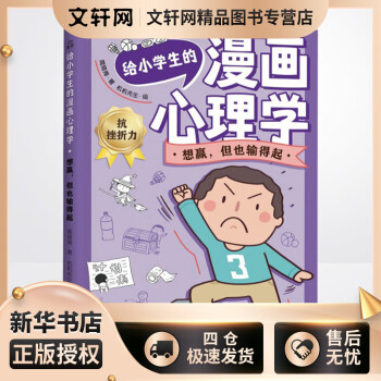 想贏,但也輸?shù)闷?簡簡周 機機先生 繪 書籍 圖書