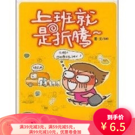 上班就是折騰 9787561341582 541 陜西師范大學出版社