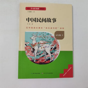 中國民間 民間 民間五年級課本快樂讀書 中國民間故事