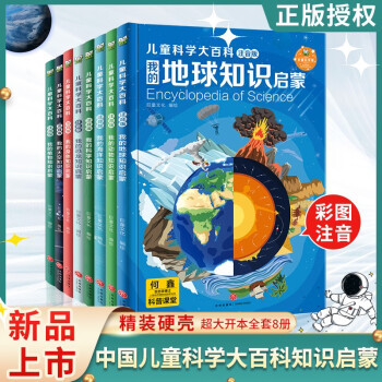 巨童 兒童科學大百科注音版(套裝全8冊) [3-10歲]