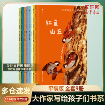 【多輯自選】大作家寫(xiě)給孩子們平裝書(shū)系 全套9冊(cè) 分級(jí)閱讀精準(zhǔn)提升寫(xiě)作水平 世界文學(xué)名家名作 三四五年級(jí)適讀 圖書(shū)