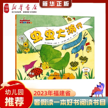 洛克數(shù)學(xué)啟蒙1 蟲蟲大游行 幼兒園 2023 暑假讀一本好書 幼兒繪本