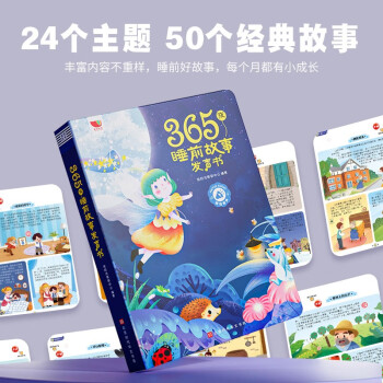 365睡前發(fā)聲書 會(huì)說話的早教玩具兒童寶寶睡前故事機(jī)有聲書男女孩1-3歲生日禮物 [3-6歲]