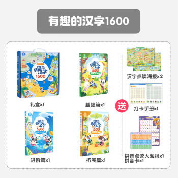 寶寶巴士圖書有趣的漢字1600小學(xué)生幼小銜接識字漢字認(rèn)知大全共3冊進(jìn)階分級閱讀可點(diǎn)讀繪本早教啟蒙有聲 有趣的漢字1600