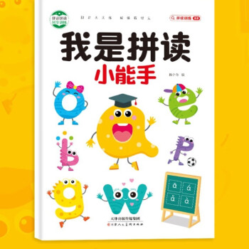 拼音拼讀訓練幼小銜接拼音啟蒙專項訓練幼兒啟蒙早教書幼升小一年級學拼讀小能手漢語拼音學習神器大班學前班聲母韻母初學者拼音練習冊 我是拼讀小能手