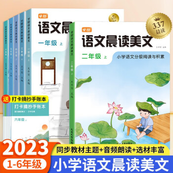 甘橙語文晨讀美文小學(xué)語文分級閱讀與積累 一二三四五六年級上 課外閱讀書籍下冊上冊每日早讀暮誦優(yōu)美句子 甘橙語文晨讀美文6年級上 小學(xué)通用