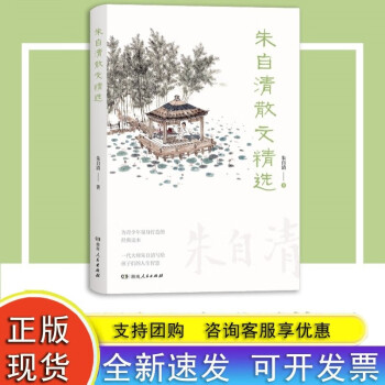 朱自清散文精選 (提升語文讀寫能力, 藏在大家經(jīng)典里的寫作課, 傳遞朱自清的寶貴人生經(jīng)驗和成長智慧)