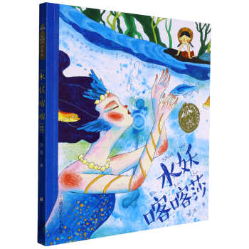 水妖喀喀莎(注音版)/湯湯奇幻童年故事本