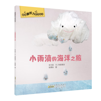 超級游戲力系列繪本全5冊天線超人漫游記 小雨滴的海洋之旅