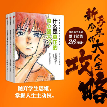 新手少年的大人生攻略(全3冊)