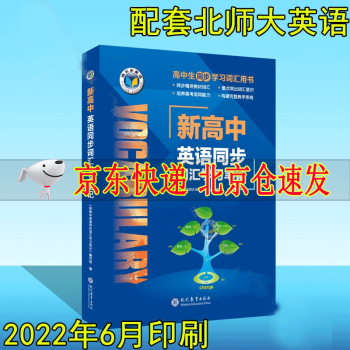 2024版維克多英語新高中英語同步詞匯學(xué)習(xí)筆記(新北師版教材使用)同步精講教材詞匯重點(diǎn)突出詞匯意識