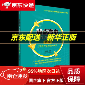 【新華書(shū)店 正版圖書(shū)】重點(diǎn)高中精講精練(數(shù)學(xué). 選擇性必修冊(cè)) 浙江大學(xué)出版社 9787308214131