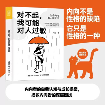 【當(dāng)當(dāng)包郵】對不起 我可能對人過敏 吳冕 著 人民郵電出版社 公共關(guān)系 心理學(xué) 正版書籍