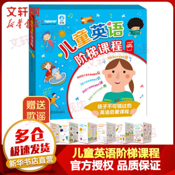 兒童英語階梯課程 全套4冊(cè) 3-6歲少兒英語早教啟蒙