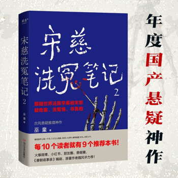 宋慈洗冤筆記2(跟隨世界法醫(yī)學鼻祖宋慈破奇案、洗冤情、尋真相! 國產(chǎn)年度懸疑)