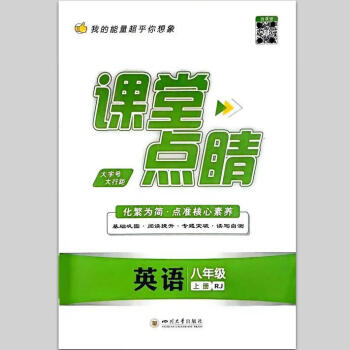 2024課堂點(diǎn)睛英語(yǔ)八8年級(jí)上冊(cè)人教版RJ初中同步資料一課一練