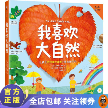 我喜歡大自然(全6冊(cè))讓孩子從撿落葉開始了解自然科學(xué)! 3-6歲自然科普繪本 英國DK簽約作家創(chuàng)作 少兒科普百科 讀客