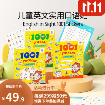 蓋世童書(shū) English in Sight 1001 Stickers 兒童英文實(shí)用口語(yǔ)1001貼【只支持小怪獸點(diǎn)讀筆點(diǎn)讀】3歲+ 口語(yǔ)1001貼(合輯31頁(yè))