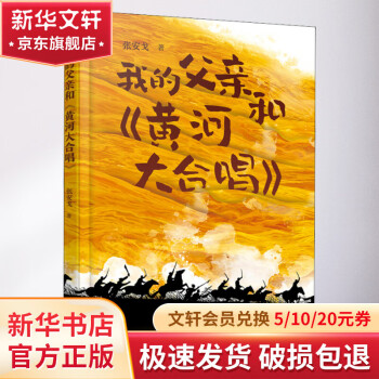 我的父親和《黃河大合唱》 幼兒圖書 早教書 故事書 兒童書籍 圖書