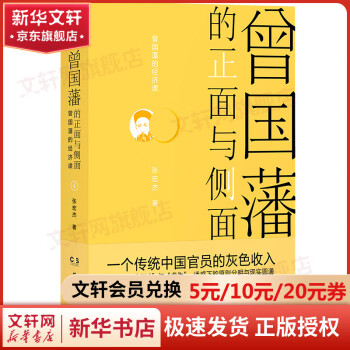 曾國藩的正面與側(cè)面4