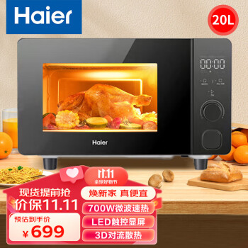 海爾(haier)微波爐20升家用大容量納米銀內膽微波速熱八大智能烹飪LED觸控屏顯3D對流散熱多重安全防護 20升+納米銀內膽+觸控顯屏+多重安全防護