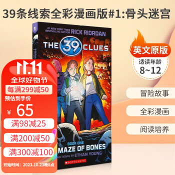 英文原版 39 Clues Graphic Novel #1 The Maze of Bones 39條線索全彩漫畫版#1:骨頭迷宮 Graphix出版平裝漫畫 GN480L藍思值