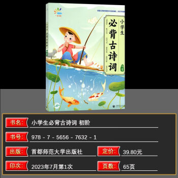 2024版一起同學(xué)必背古詩詞初階中階高階自選正版授權(quán) 【24版】小學(xué)必背古詩詞 初階