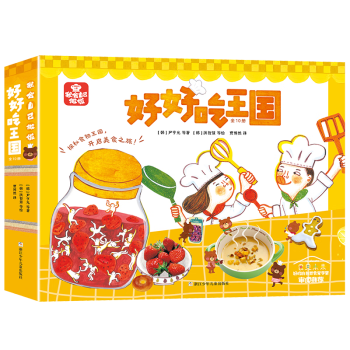 【正版】我會(huì)自己做飯 好好吃王國全10冊(cè)兒童食育科普繪本好好吃的鹽先生和糖小姐這樣搭配更好吃趁熱吃更好吃和媽媽一起下廚我會(huì)自己做飯 我會(huì)自己做飯 好好吃王國