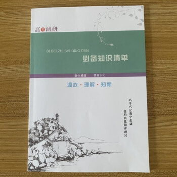 2024新教材 必備知識(shí)清單 溫故??理解??知新