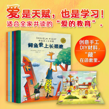 鱷魚愛上長頸鹿系列全6冊不一樣的圣誕節(jié)一頓又驚又險的早餐愛需要勇氣與創(chuàng)意也需要耐心與智慧培養(yǎng)孩子情感教育社交能力培養(yǎng)經(jīng)典圖畫書