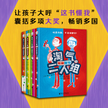 淘氣二人組全4冊(cè)冤家路窄+召回校長(zhǎng)+瘋狂暑假+笑到最后讓人又哭又笑的幽默校園故事在輕松解壓的情節(jié)中收獲溫暖從相互對(duì)立到