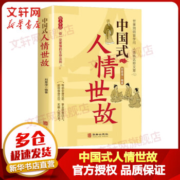 中國式人情世故 圖書