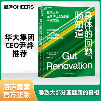 【湛廬旗艦店】身體的問題腸知道 華大集團CEO尹燁 推薦 哈佛大學(xué)醫(yī)學(xué)博士20年研究成果 腸道是身體的第②大腦 讓微生物菌群成為健康的養(yǎng)護師