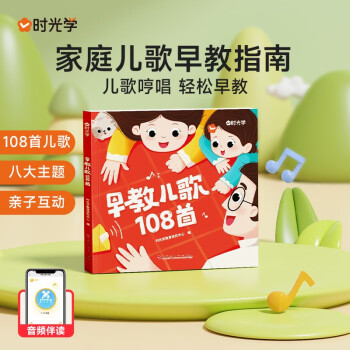 早教兒歌108首