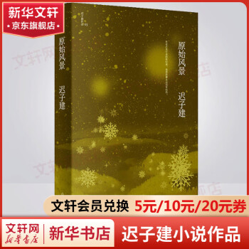 原始風(fēng)景 《額爾古納河右岸》作者、茅盾文學(xué)獎(jiǎng)得主遲子建小說作品