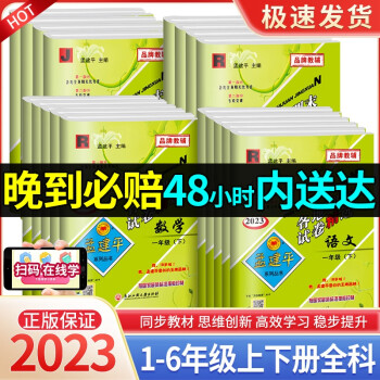 2023孟建平各地期末試卷精選一二三年級四年級五年級六年級上冊下冊試卷測試卷全套人教版浙江省期末總復(fù)習(xí)北 【單元試卷】語文+數(shù)學(xué) 人教版 四年級上