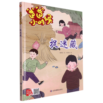 捉迷藏
