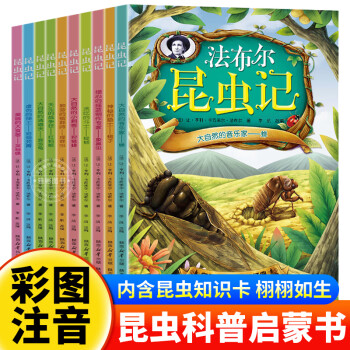 法布爾昆蟲(chóng)記小學(xué)生全套10冊(cè)正版完整版注音版一年級(jí)二年級(jí)課外書(shū)兒童昆蟲(chóng)百科全書(shū)幼兒繪本漫畫(huà)課外閱讀書(shū)籍 全套10冊(cè)