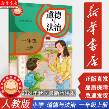 道德與法治(一年級(jí)上冊(cè))